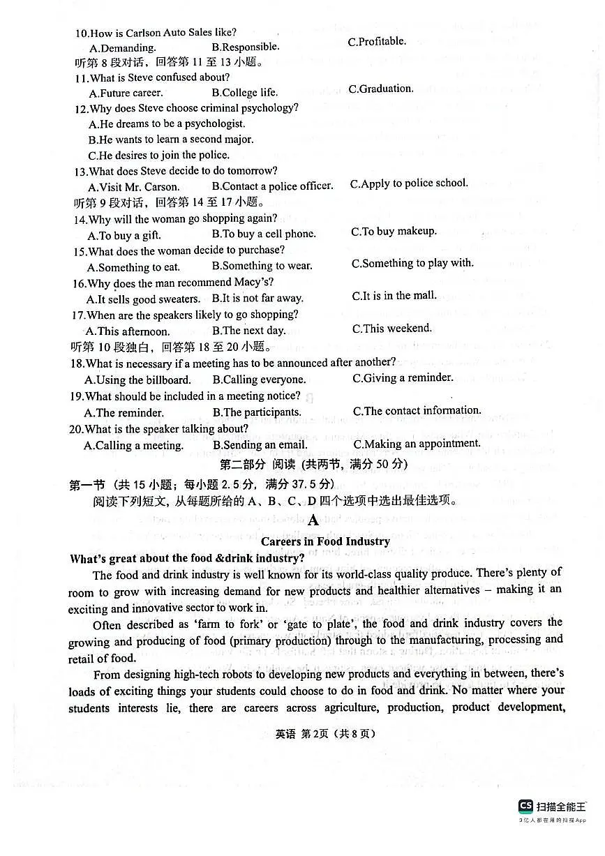 2025届4月份全国仿真模拟考试英语试题(含答案)第2页