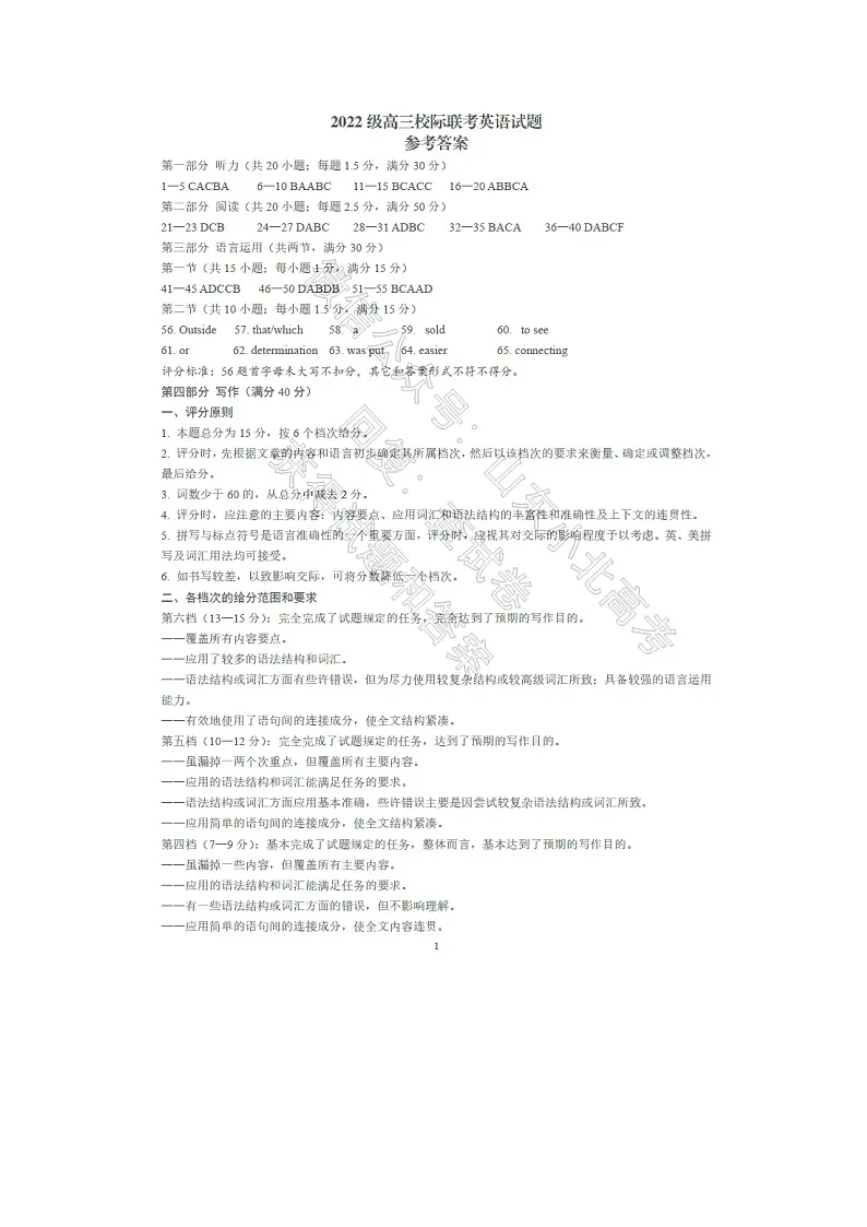 英语答案第1页