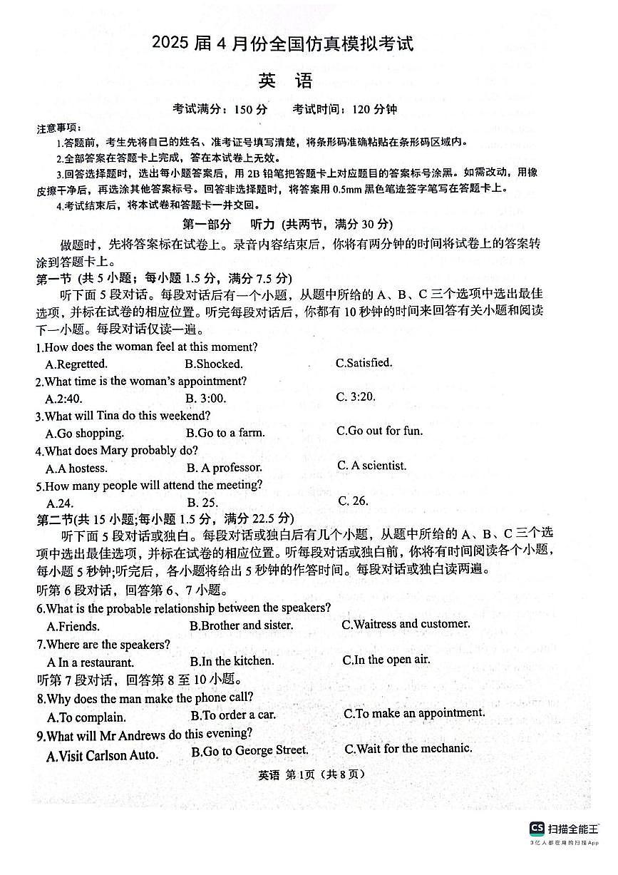 2025届4月份高三全国仿真模拟考试英语试题(含答案)含答案解析第1页
