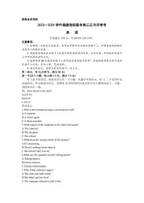 福建省百校联考2023-2024学年高三下学期2月联考 英语试卷（含答案）