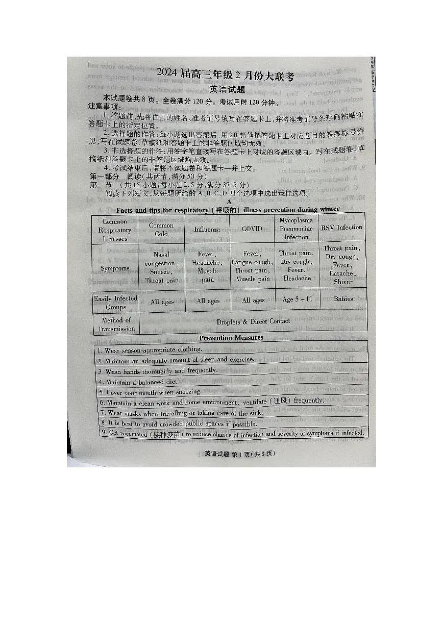 广东省衡水金卷2024届高三年级2月份大联考 英语试卷(含答案)第1页