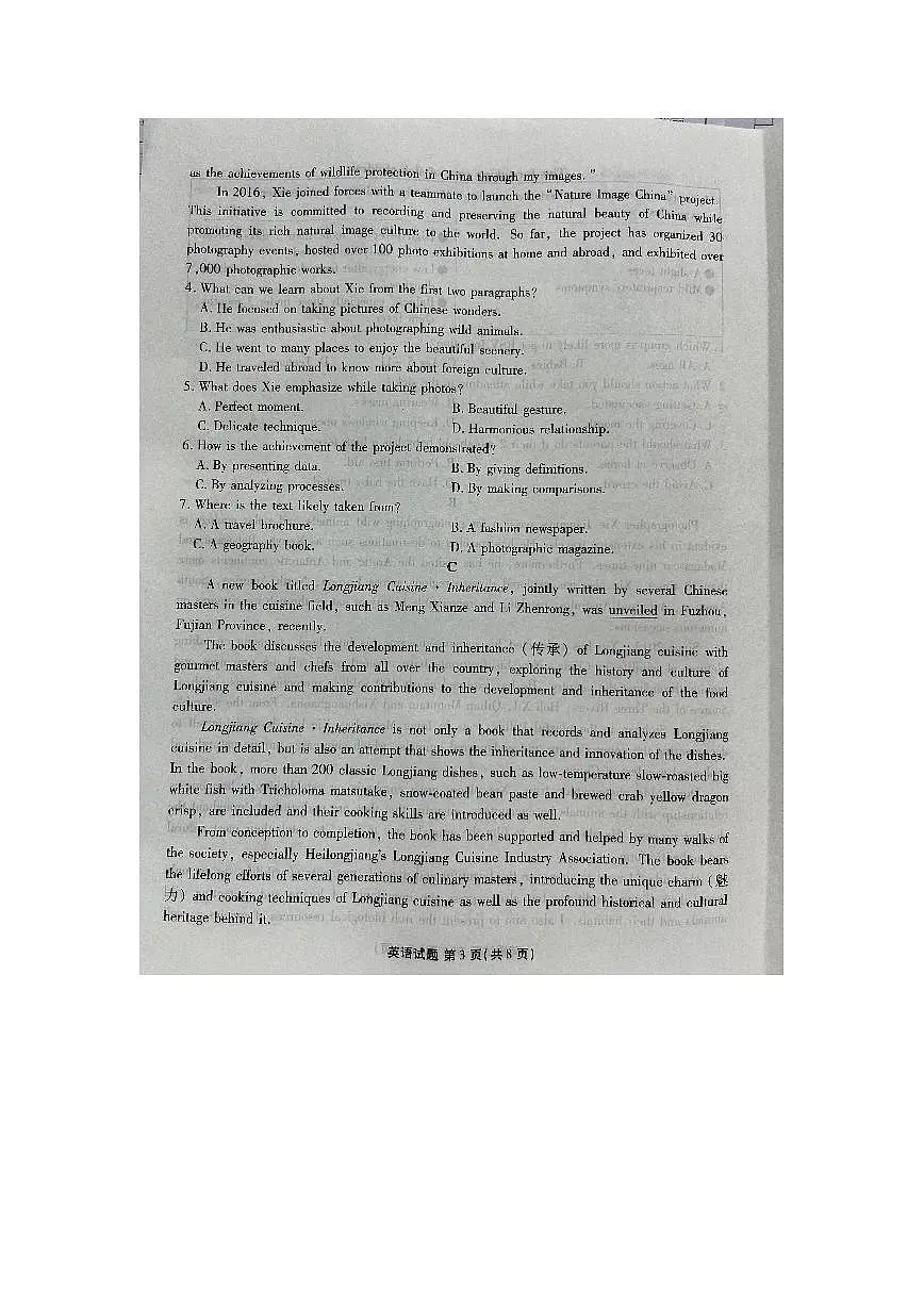 广东省衡水金卷2024届高三年级2月份大联考 英语试卷(含答案)第3页