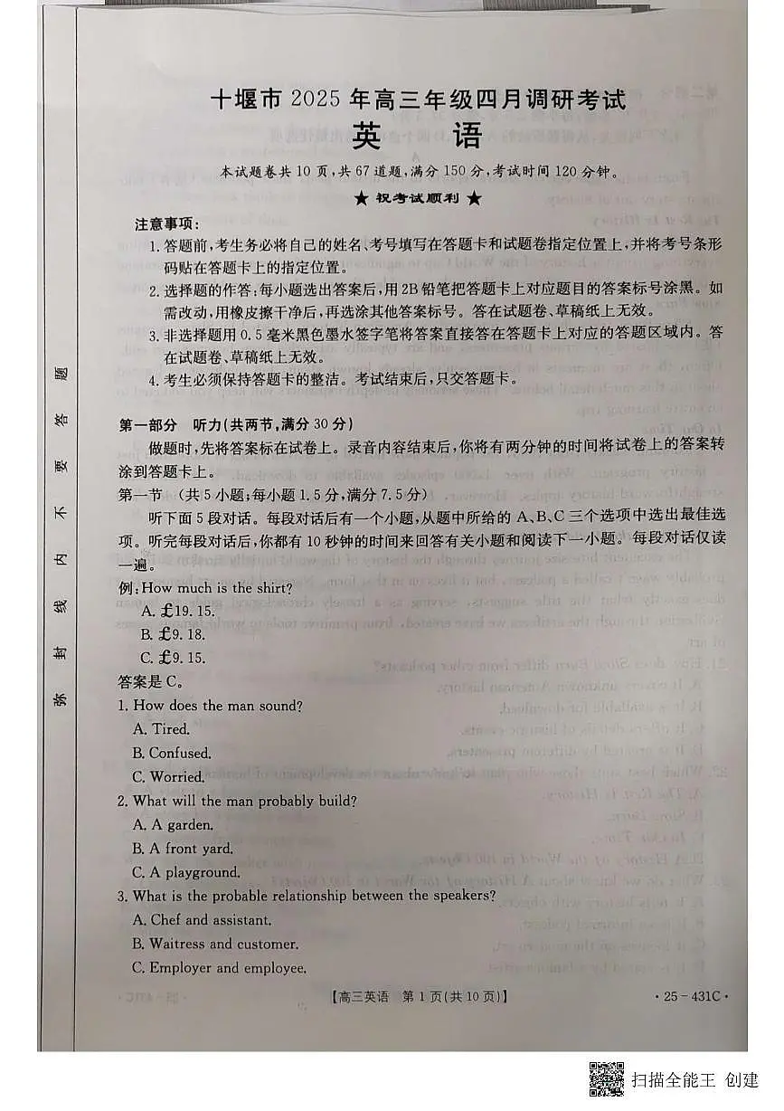 三诊 英语第1页