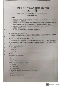 湖北省十堰市2025届高三下学期4月调研考试(三模)英语含听力试题(扫描版附答案)