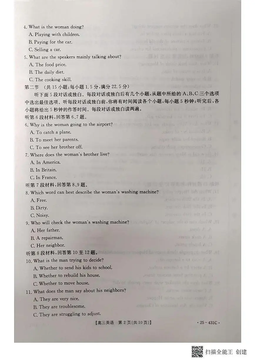三诊 英语第2页