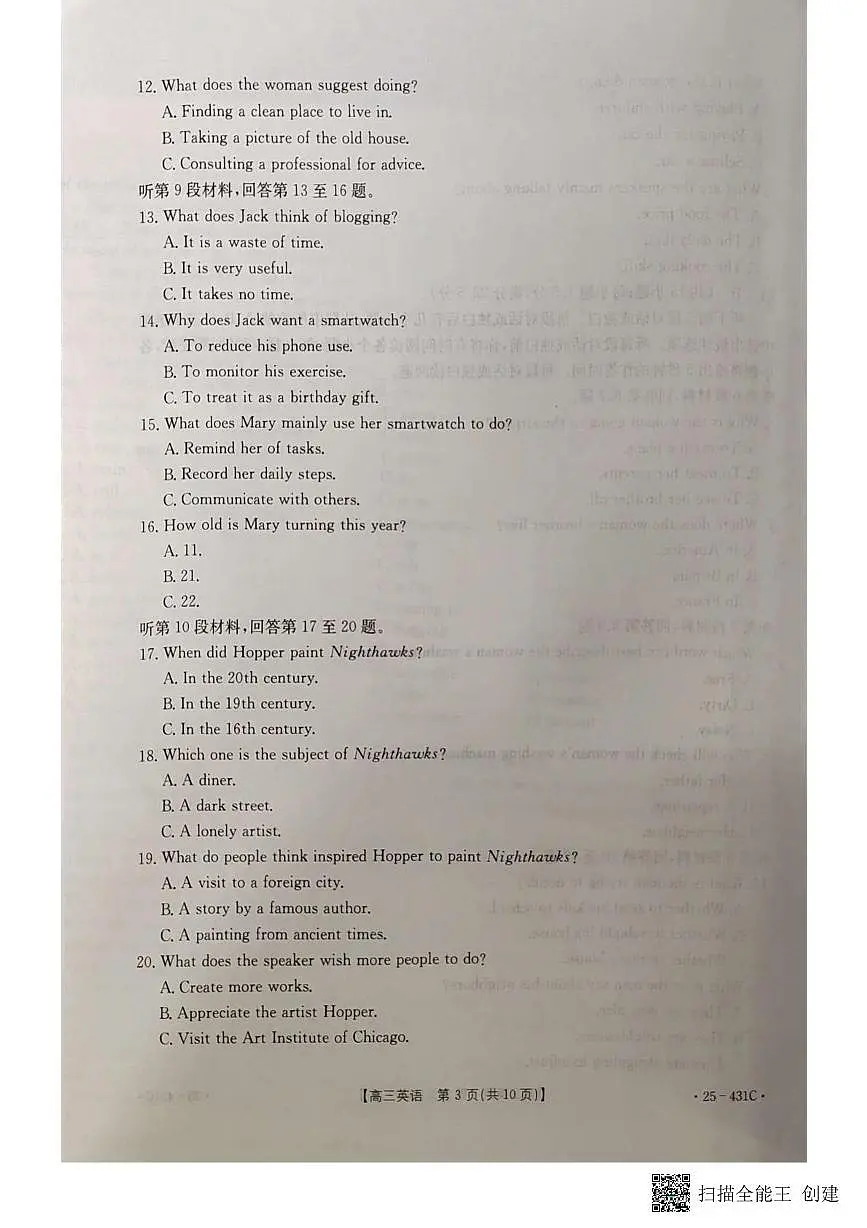 三诊 英语第3页