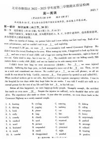 2022-2023学年北京朝阳区高一下学期期末英语试卷（含答案）
