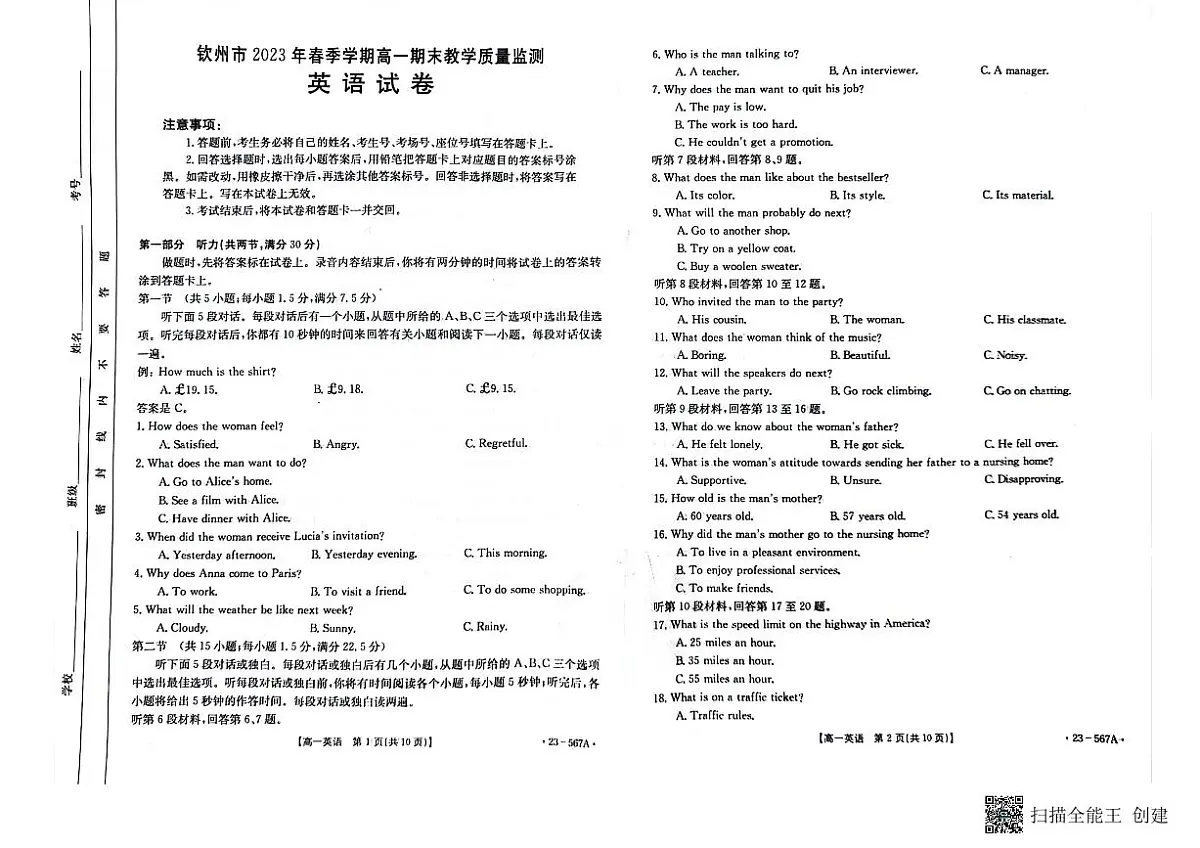 广西钦州市2022-2023学年高一下学期期末考试 英语试卷(含答案)第1页