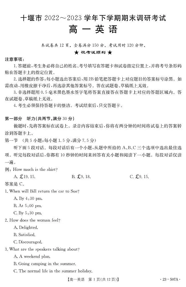 湖北省十堰市2022-2023学年高一下学期期末调研考试 英语试卷(含答案)第1页