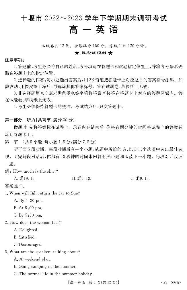 湖北省十堰市2022-2023学年高一下学期期末调研考试 英语试卷(含答案)第1页