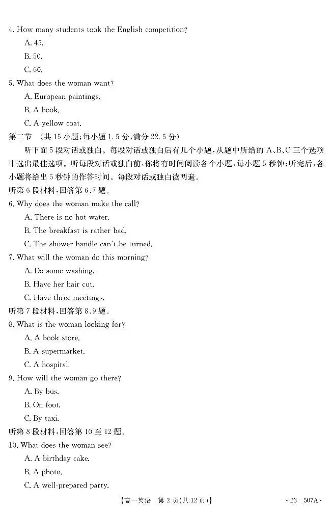 湖北省十堰市2022-2023学年高一下学期期末调研考试 英语试卷(含答案)第2页