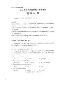 山东省济南市2022-2023学年高一下学期期末考试英语试卷（含答案）