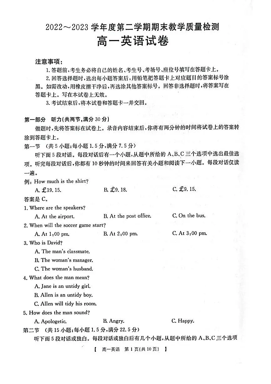 陕西省商洛市2022-2023学年高一下学期期末教学质量检测 英语试卷(含答案)第1页