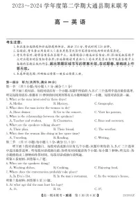 青海省西宁市大通县2023-2024学年高一下学期期末联考 英语试卷(含答案)