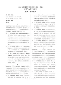 2025年青桐鸣高三下学期5月英语试题及答案