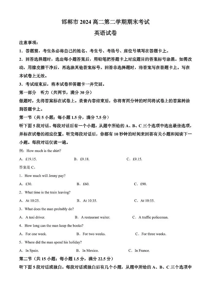 河北省邯郸市2023-2024学年高二第二(下)学期期末考试+英语试卷(含答案)第1页