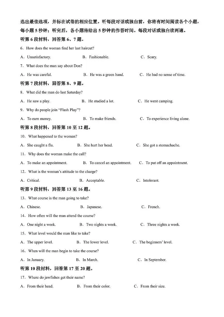 河北省邯郸市2023-2024学年高二第二(下)学期期末考试+英语试卷(含答案)第2页