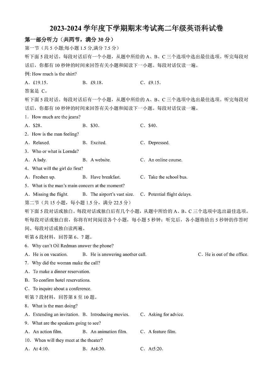 辽宁省实验中学等校2023-2024学年高二下学期7月期末考试英语试题(含答案)第1页