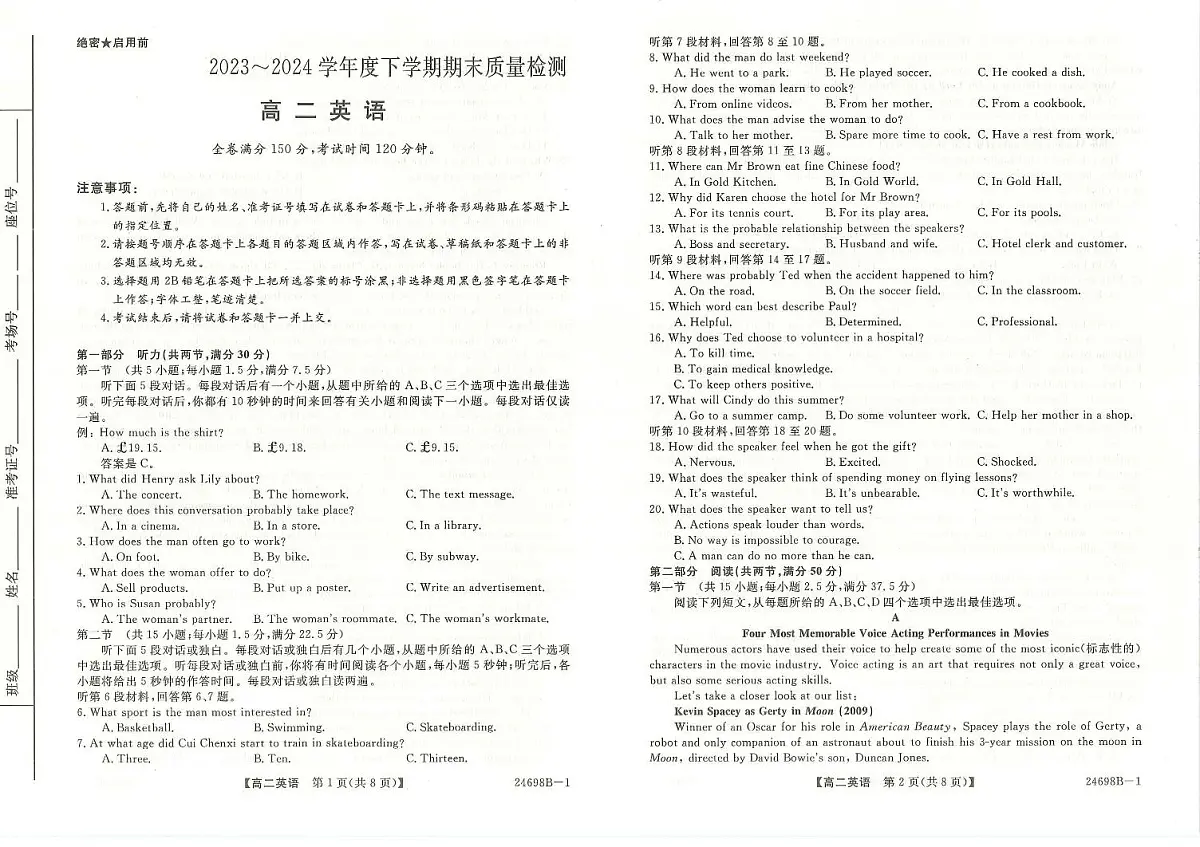 河南省新未来2023-2024学年高二下学期7月期末联考英语试题(含答案)第1页