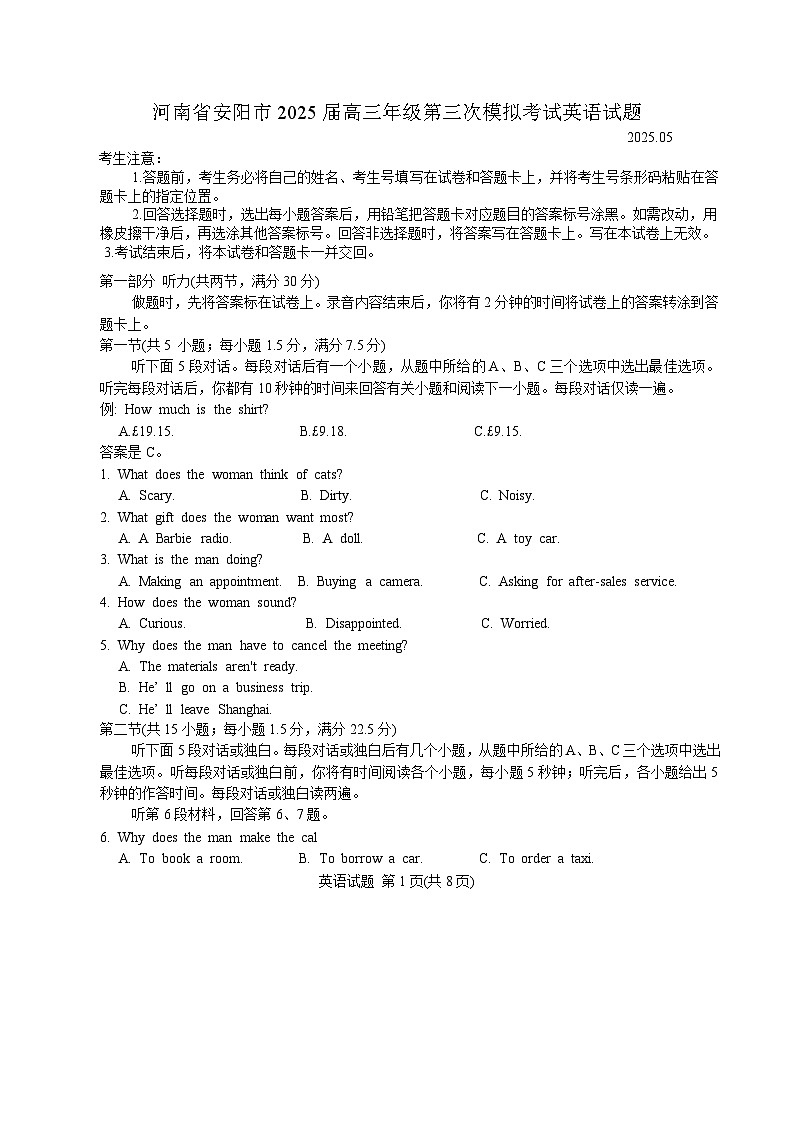 河南省安阳市2025届高三年级第三次模拟考试英语试题(含答案,含听力原文无音频)第1页