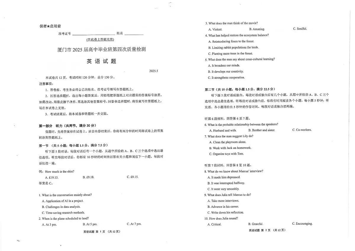 厦门市2025 届高三毕业班第四次质量检测-英语+答案第1页