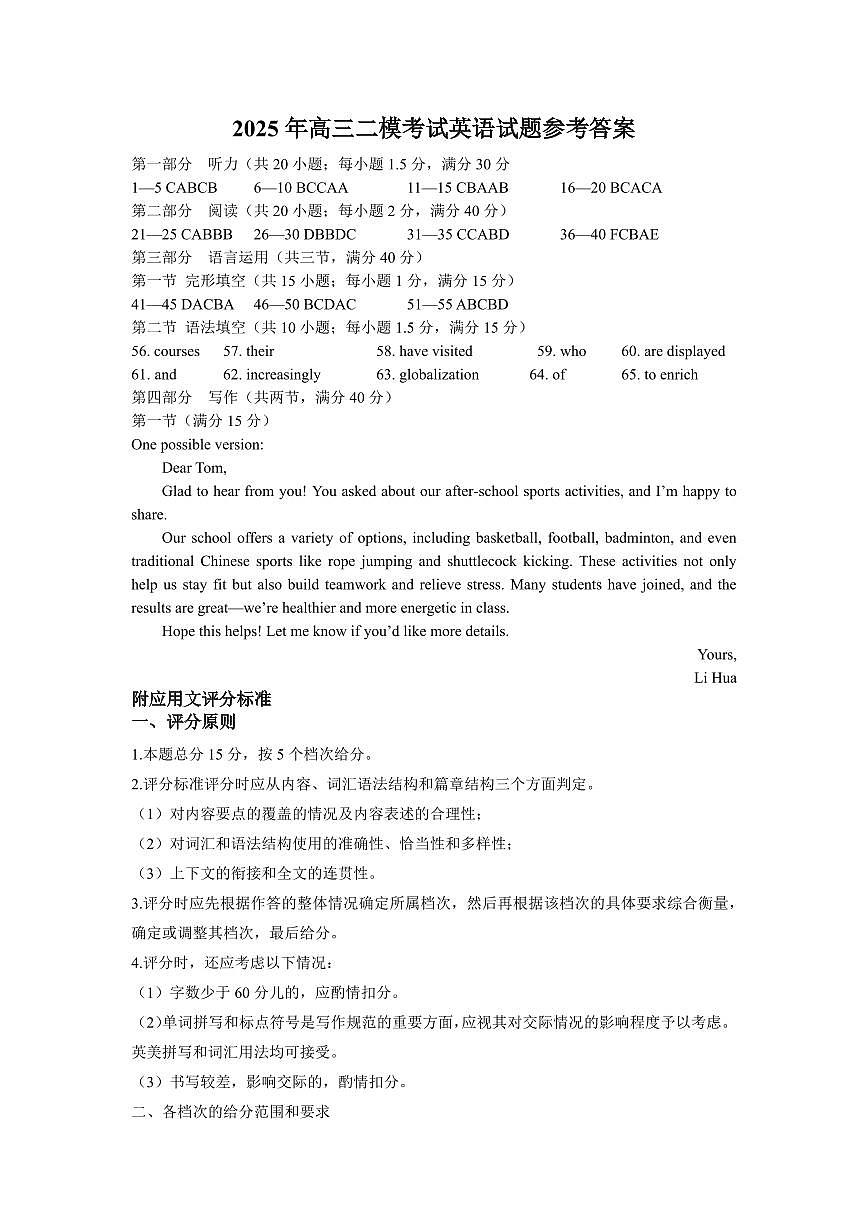 山东省菏泽市2025年高三二模考试英语答案第1页