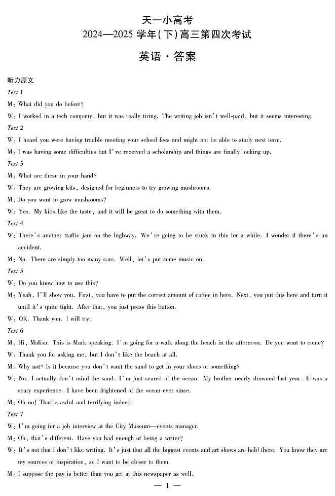 天一大联考·天一小高考2024-2025学年(下)高三第四次考试英语答案第1页