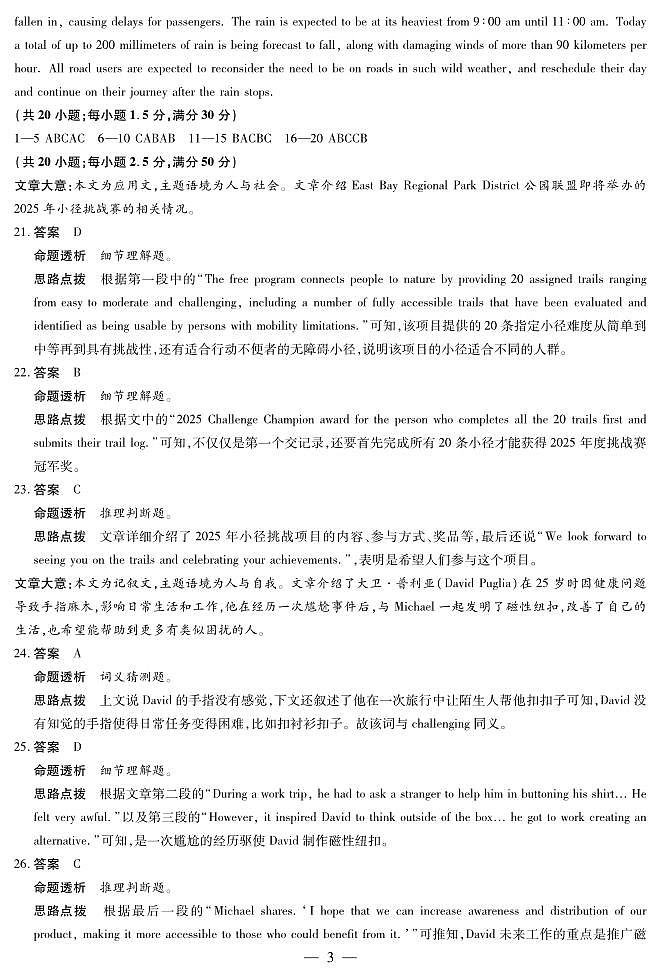 天一大联考·天一小高考2024-2025学年(下)高三第四次考试英语答案第3页
