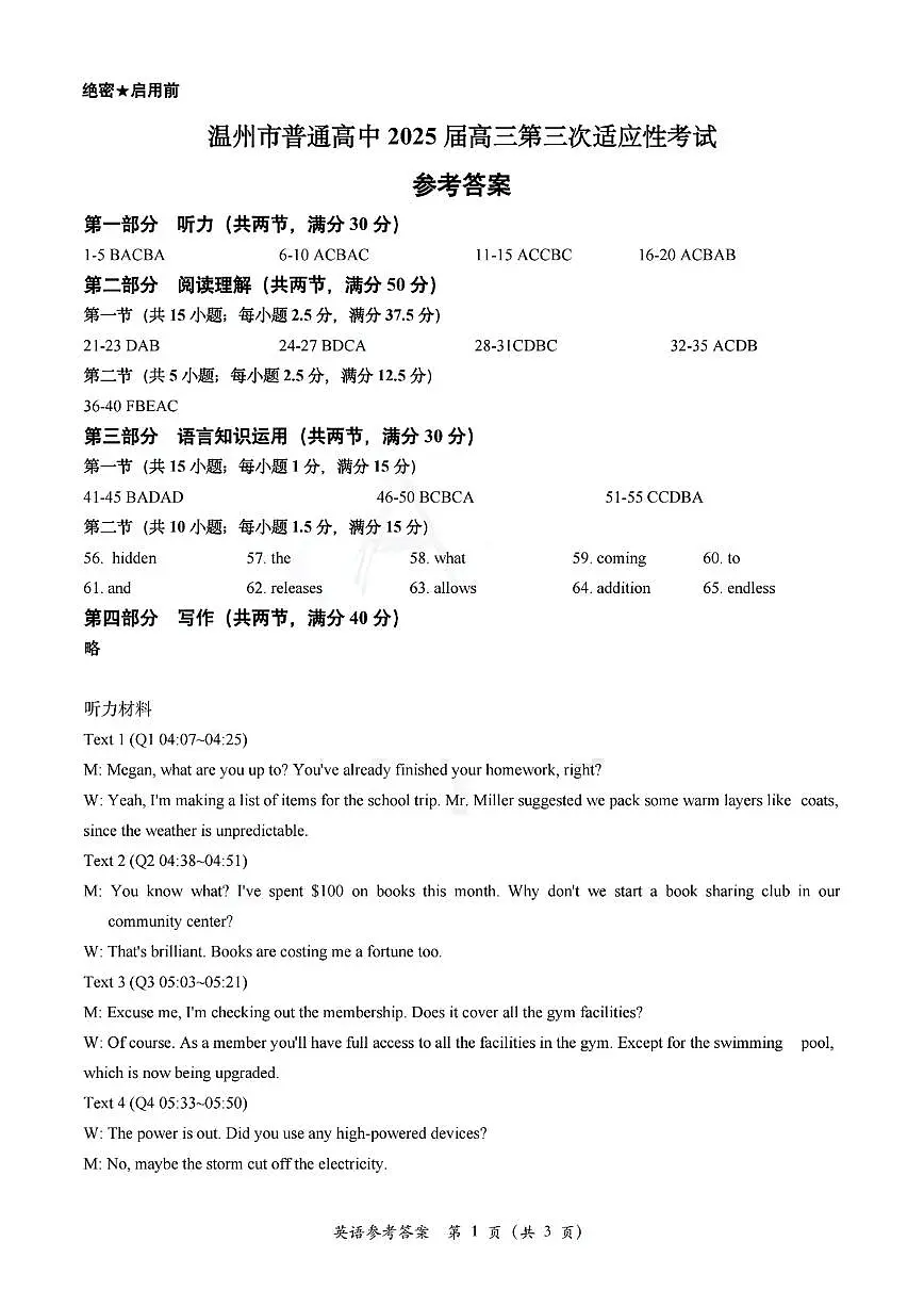 2025年5月浙江省温州市高三下学期三模英语答案第1页