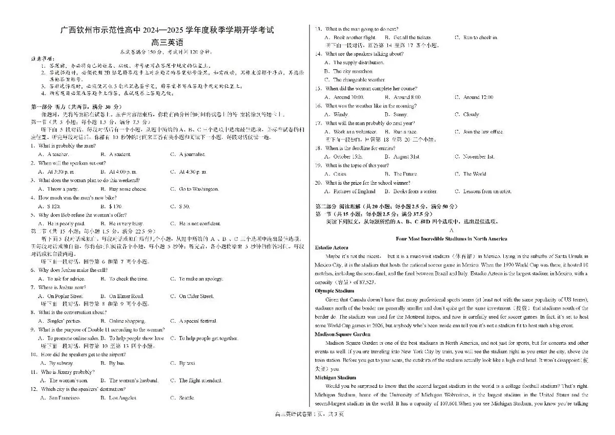广西钦州市示范性高中2024-2025学年高三上学期开学考试英语试题(含答案)第1页