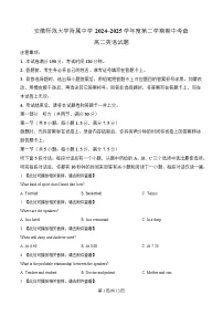 安徽省师范大学附属中学2024-2025学年高二下学期4月期中英语试题含听力音频（Word版附解析）