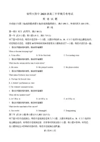 黑龙江省哈尔滨师范大学附属中学2024-2025学年高二下学期4月考试英语试卷含听力(Word版附解析)