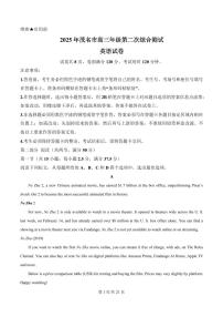 2025届广东省茂名市高考第二次模拟英语试题含解析