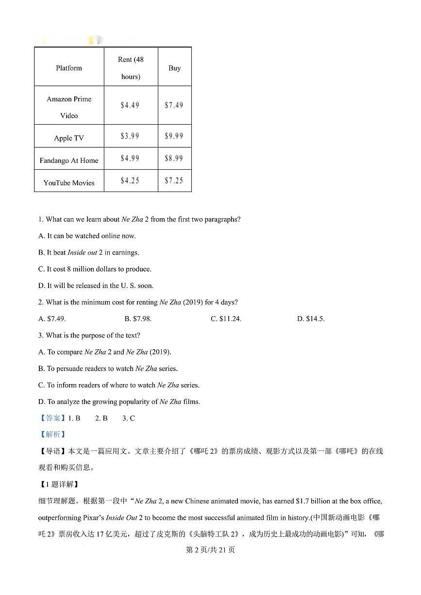 2025届广东省茂名市高考第二次模拟英语试题含解析第2页