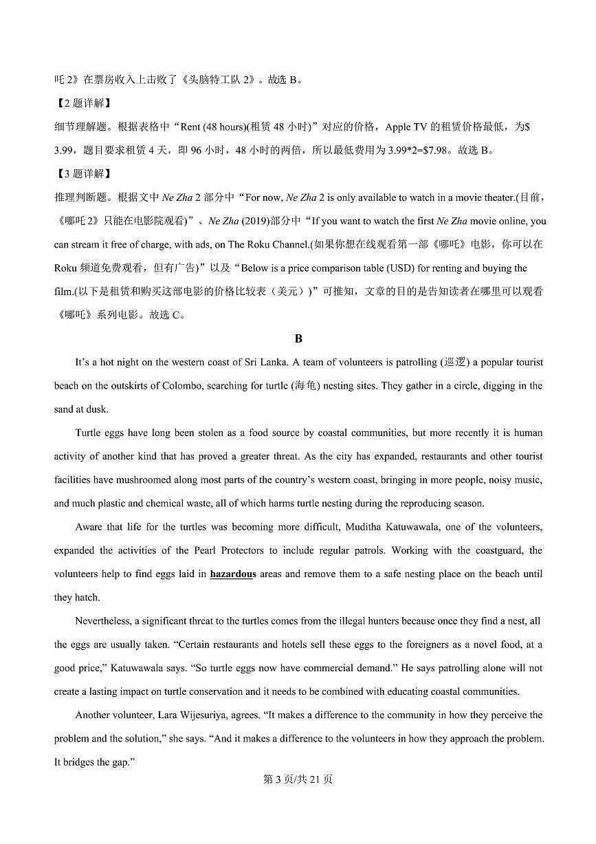 2025届广东省茂名市高考第二次模拟英语试题含解析第3页