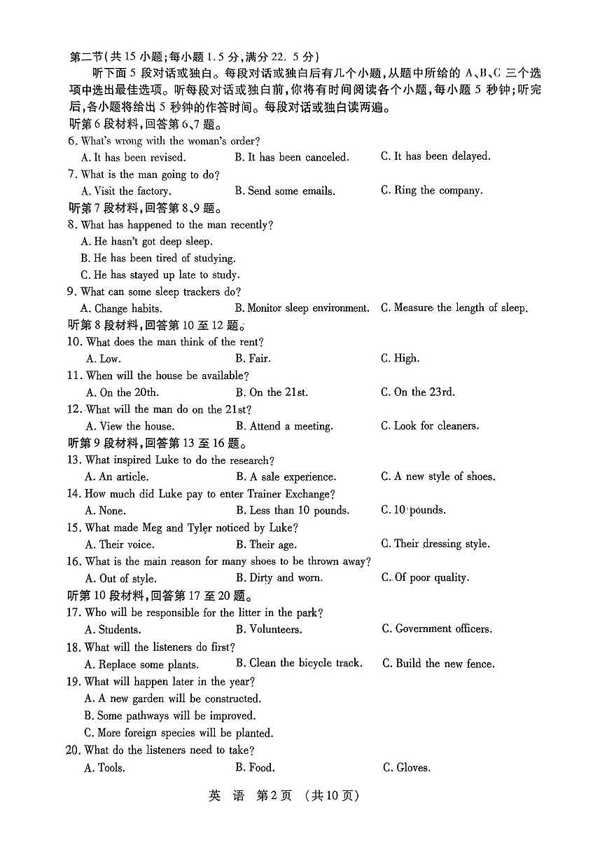 2025届黑龙江省哈尔滨市东北三省四市教研联合体高考模拟考试英语试题含答案第2页