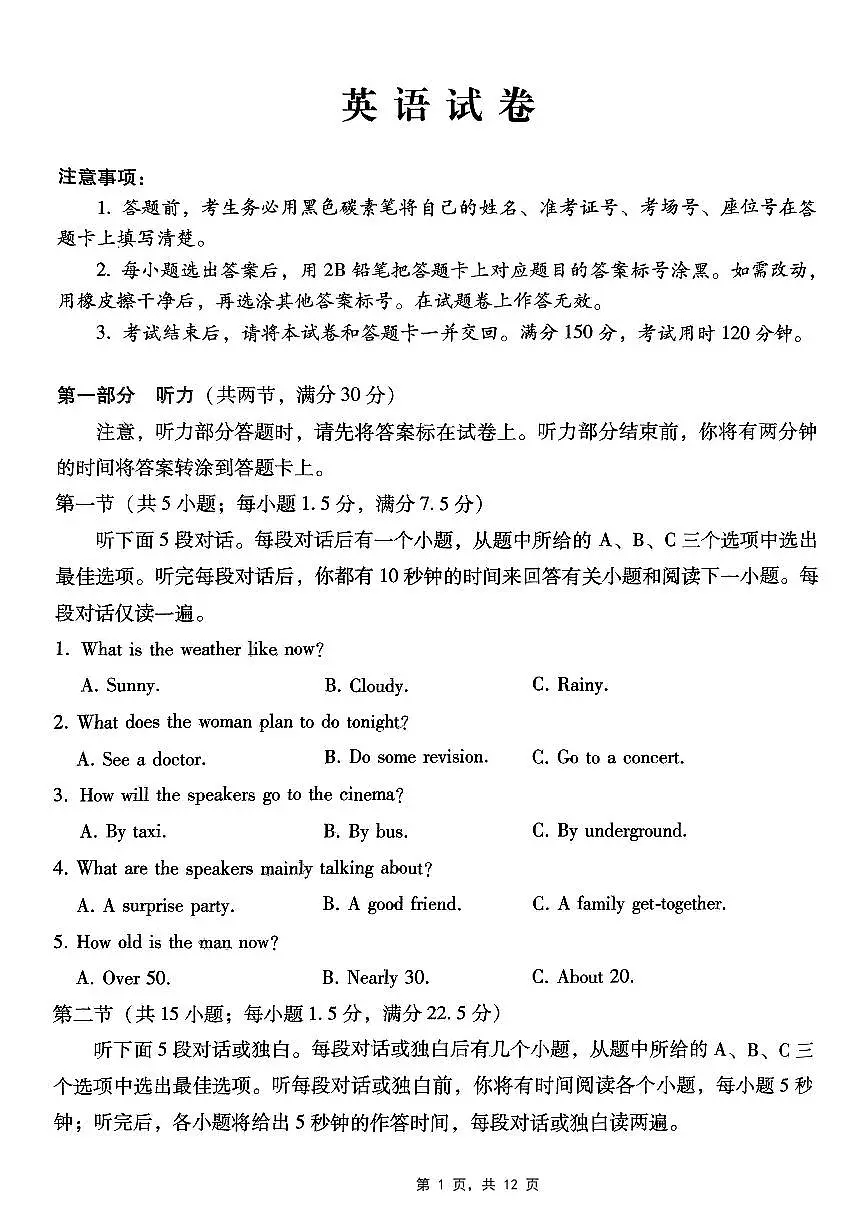 巴蜀中学2025年高考模拟卷英语试卷含答案第1页