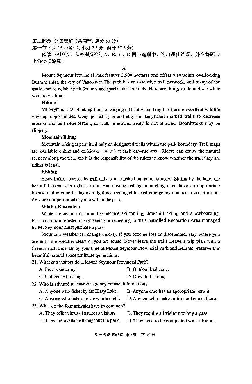 浙江省衢州、丽水、湖州三地市二模2025年高考模拟英语试卷含答案第3页