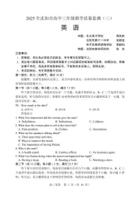2025年沈阳市高考下学期高考三模英语试题（含答案、听力音频）