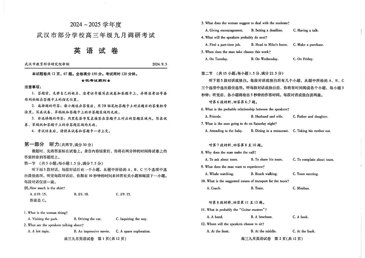 2024-2025学年度武汉市部分学校高三年级九月调研考试 英语试卷(含答案)第1页