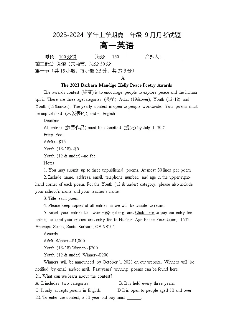 河南省新乡市原阳县第一高级中学2023-2024学年高一上学期9月月考英语试卷(含答案)第1页
