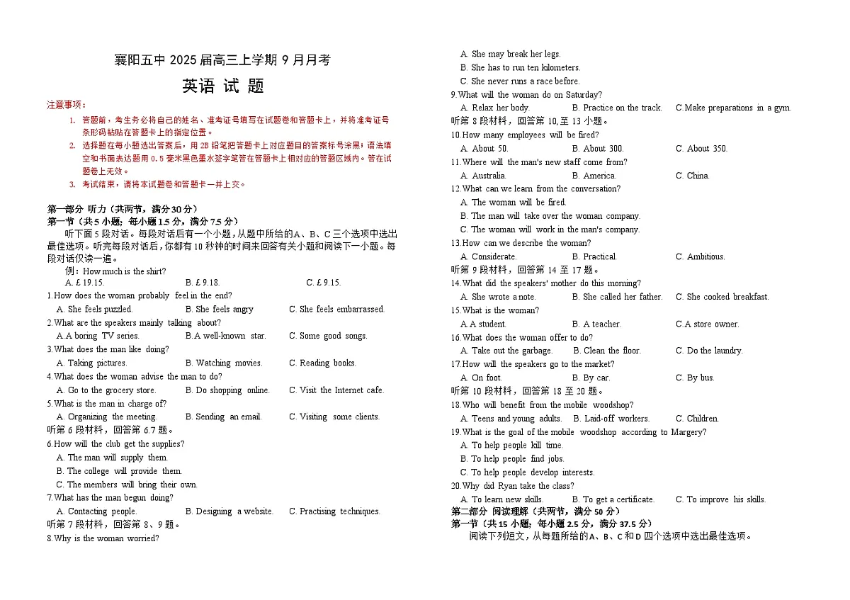 湖北省襄阳市第五中学2024-2025学年高三上学期9月月考试题 英语试题(含答案)第1页