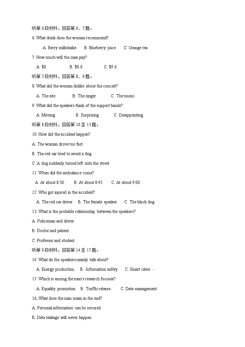 湖南省长沙市雅礼中学2024-2025学年高三上学期月考卷(一)英语试题(含答案)第2页