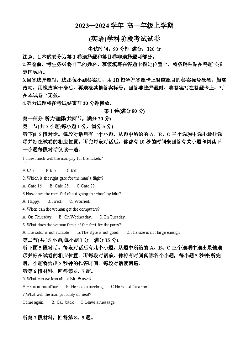 吉林省长春市东北师范大学附属中学2023-2024学年高一上学期第一次月考英语试卷(含答案)第1页
