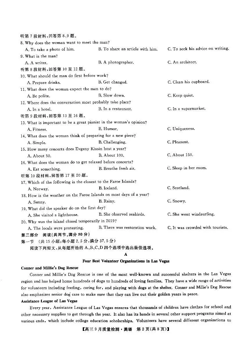 九师联盟2025届高三9月质量检测 英语试卷(含答案)第2页