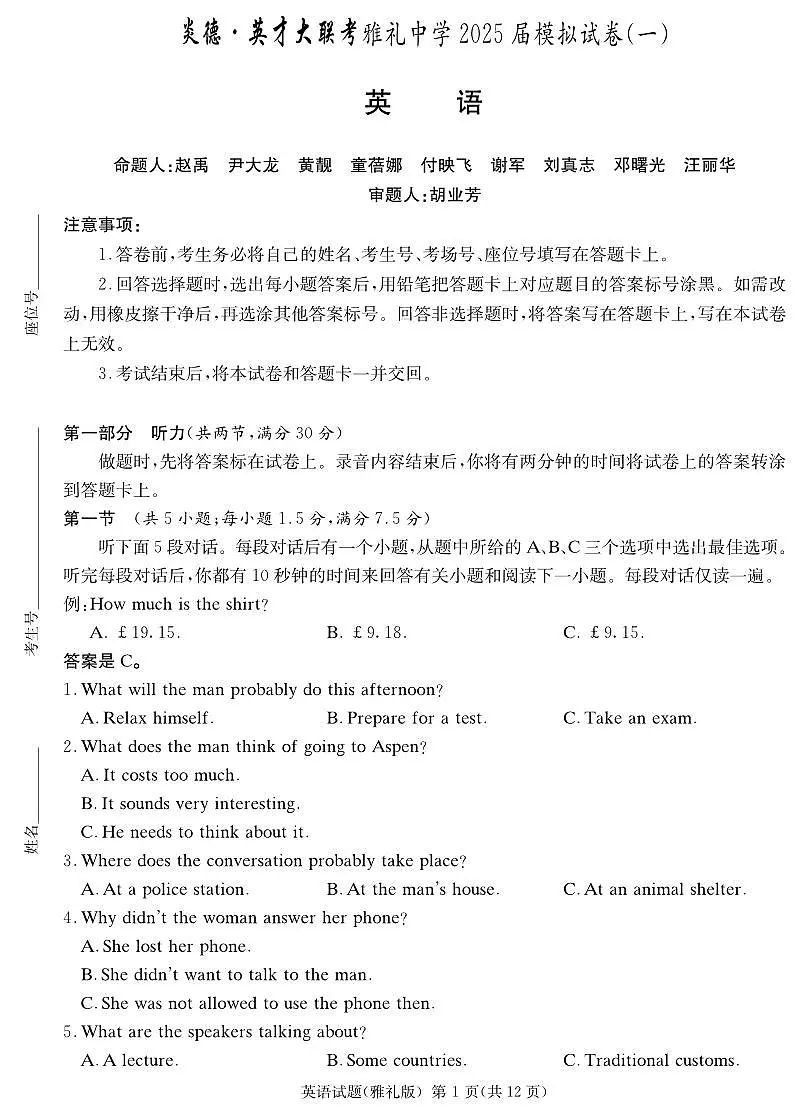 炎德·英才大联考雅礼中学 2025 届高三高考模拟试卷(一)英语+答案第1页