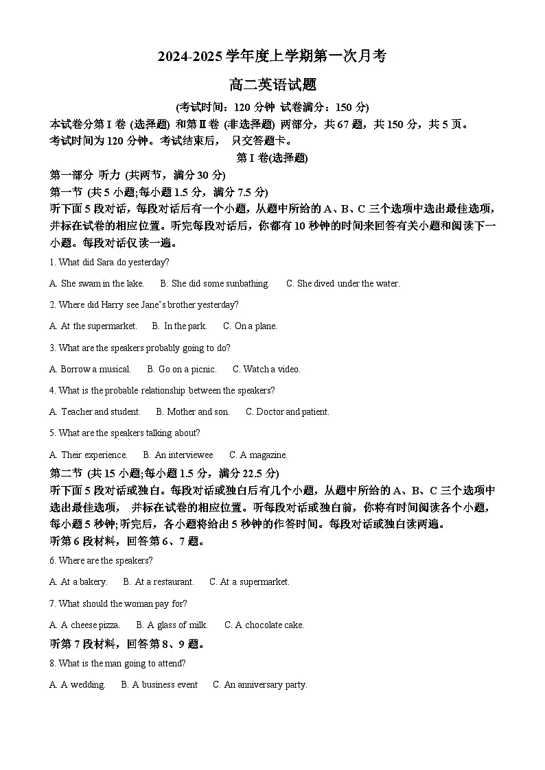 吉林省部分学校2024-2025学年高二上学期10月月考英语试题(含答案)第1页