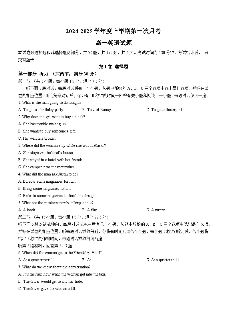 吉林省部分学校2024-2025学年高一上学期10月月考英语试题(含答案)第1页