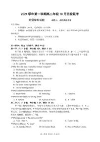 浙江省2024学年第一学期高二年级10月四校联考+英语试题（含答案）