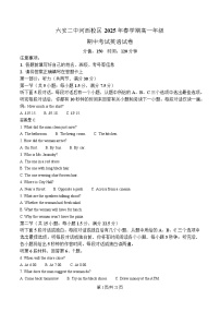 安徽省六安市裕安区六安第二中学2024-2025学年高一下学期4月期中英语试题 含解析